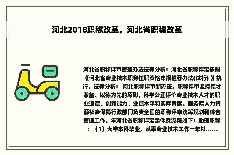 河北2018职称改革，河北省职称改革