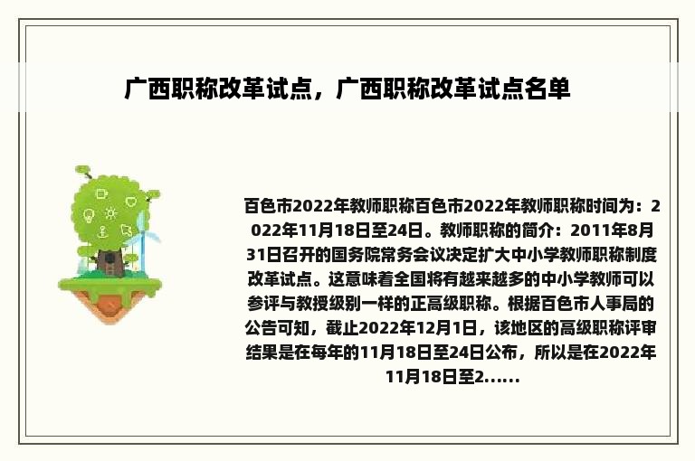 广西职称改革试点，广西职称改革试点名单