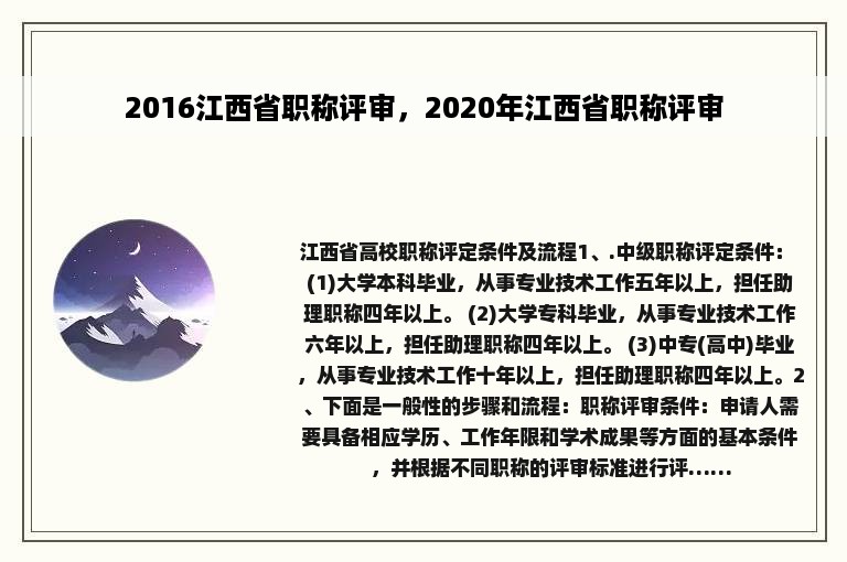 2016江西省职称评审，2020年江西省职称评审