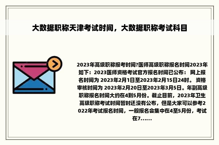 大数据职称天津考试时间，大数据职称考试科目