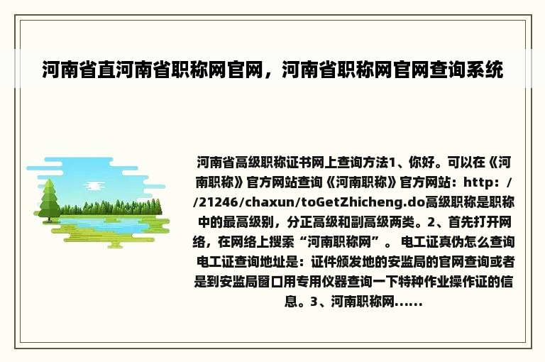 河南省直河南省职称网官网，河南省职称网官网查询系统