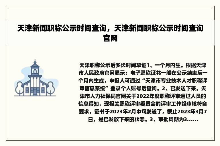 天津新闻职称公示时间查询，天津新闻职称公示时间查询官网