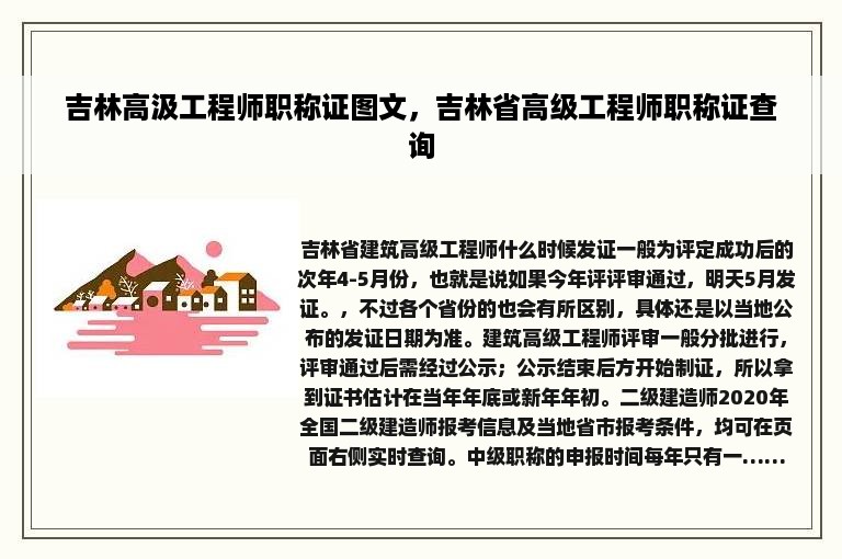 吉林高汲工程师职称证图文，吉林省高级工程师职称证查询