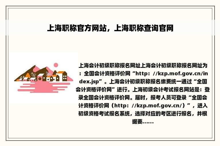 上海职称官方网站，上海职称查询官网