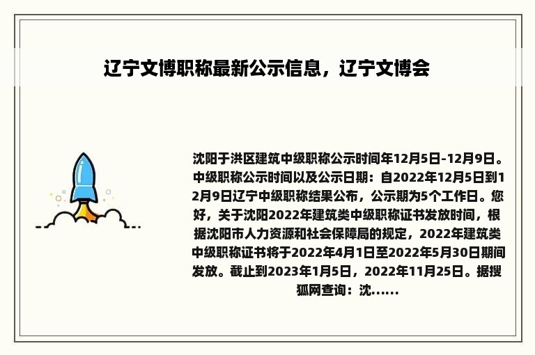 辽宁文博职称最新公示信息，辽宁文博会