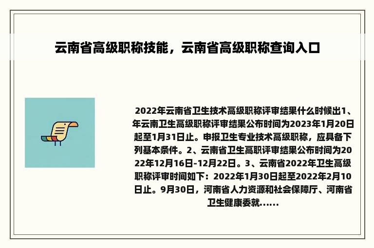 云南省高级职称技能，云南省高级职称查询入口