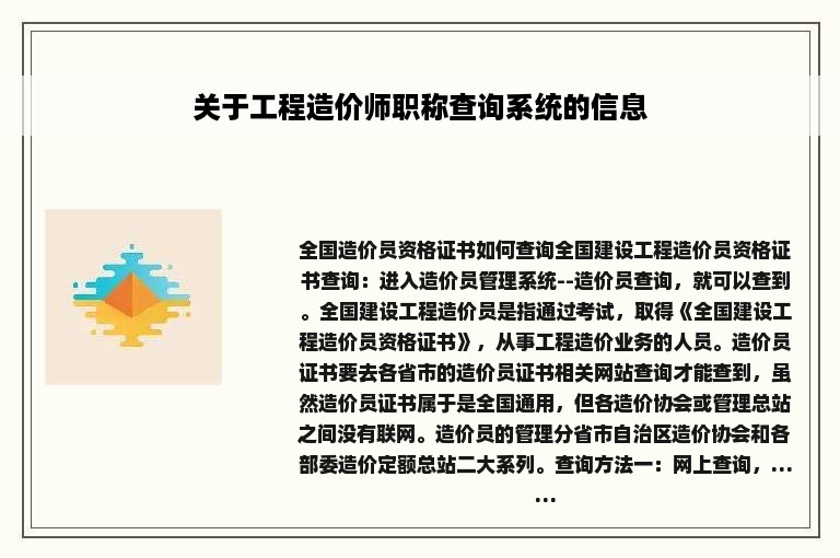 关于工程造价师职称查询系统的信息