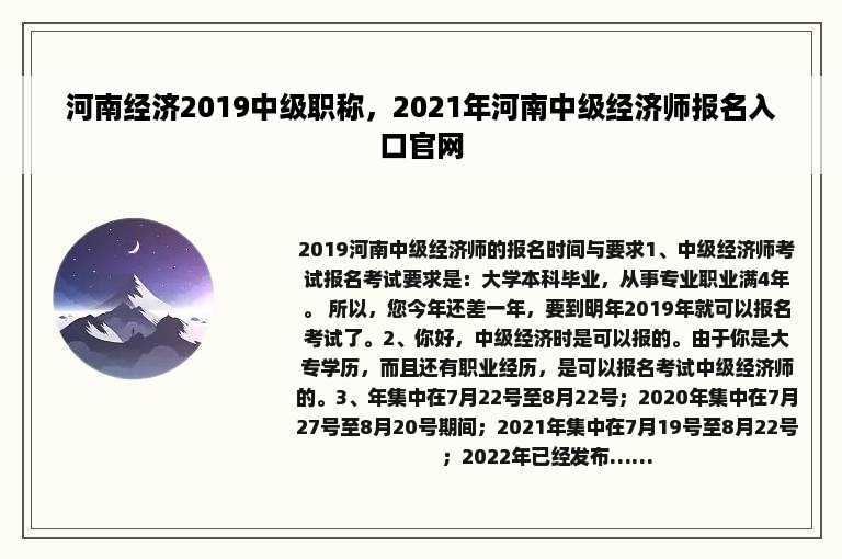 河南经济2019中级职称，2021年河南中级经济师报名入口官网