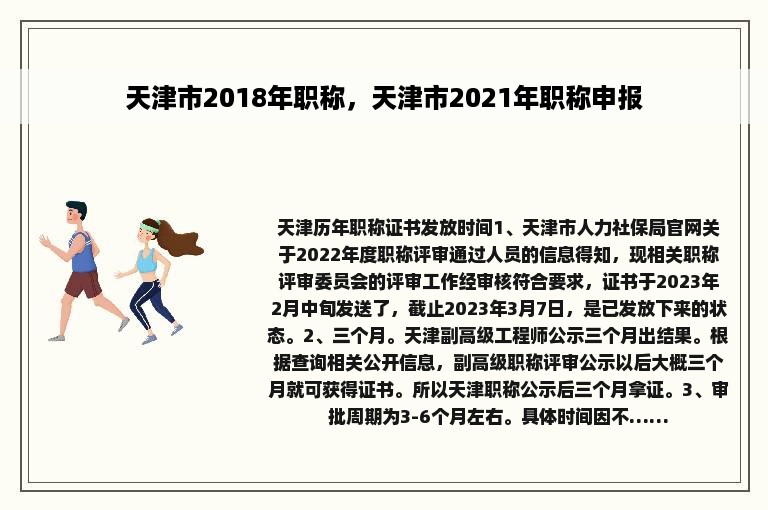 天津市2018年职称，天津市2021年职称申报