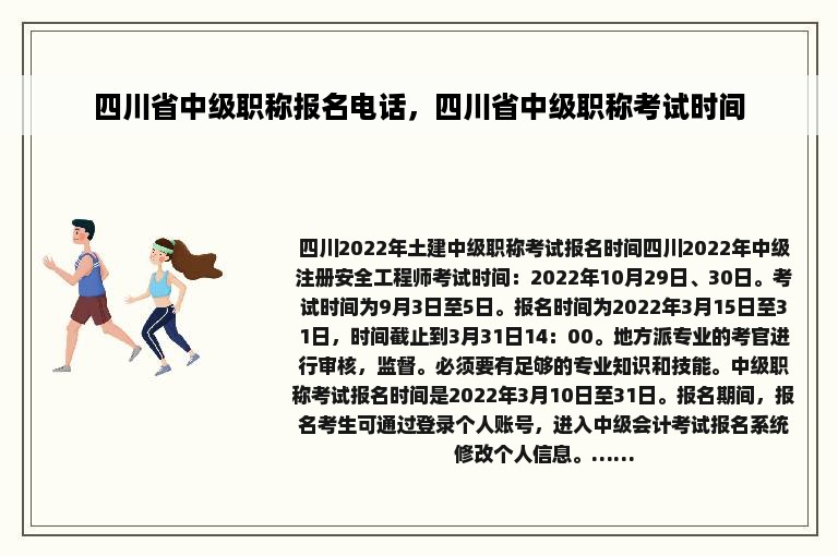 四川省中级职称报名电话，四川省中级职称考试时间