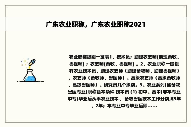 广东农业职称，广东农业职称2021