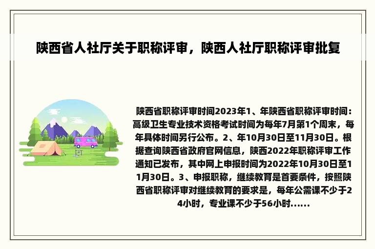 陕西省人社厅关于职称评审，陕西人社厅职称评审批复