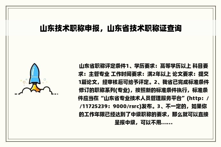 山东技术职称申报，山东省技术职称证查询