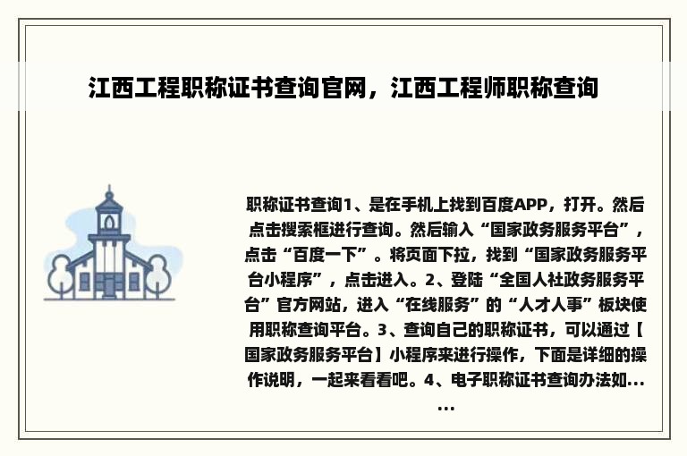 江西工程职称证书查询官网，江西工程师职称查询