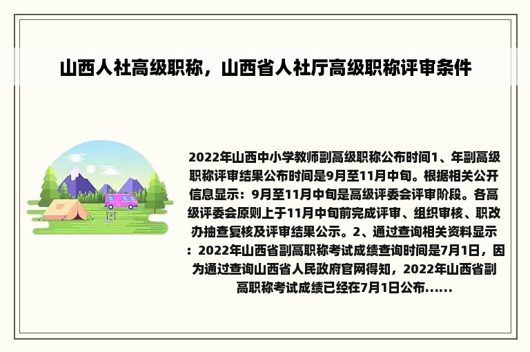 山西人社高级职称，山西省人社厅高级职称评审条件