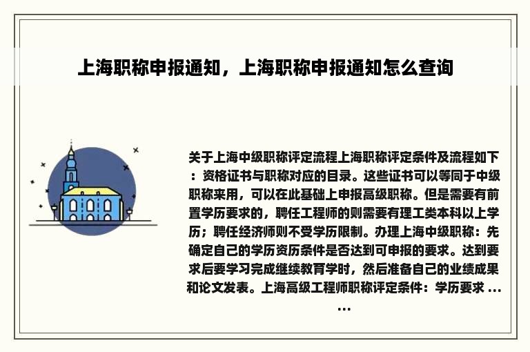 上海职称申报通知，上海职称申报通知怎么查询