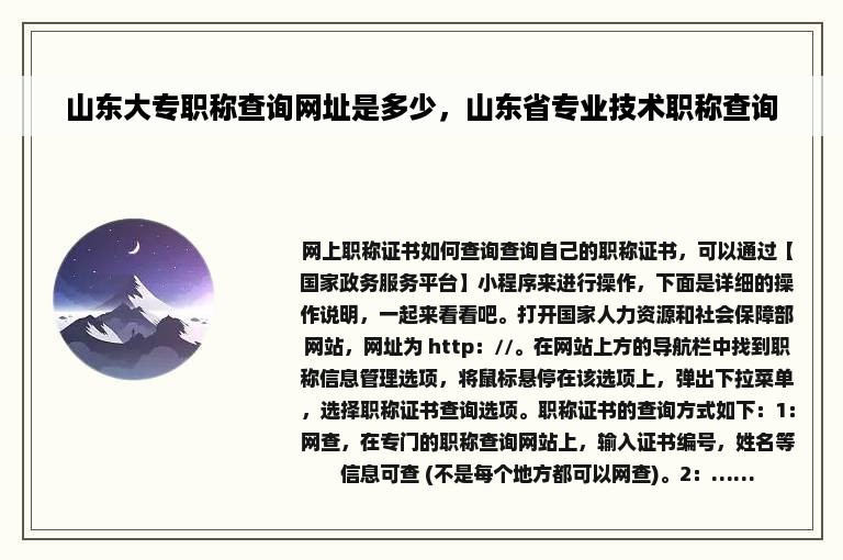 山东大专职称查询网址是多少，山东省专业技术职称查询