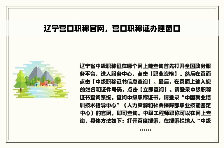 辽宁营口职称官网，营口职称证办理窗口