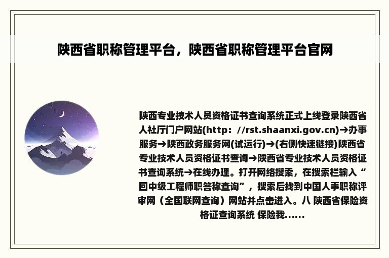 陕西省职称管理平台，陕西省职称管理平台官网