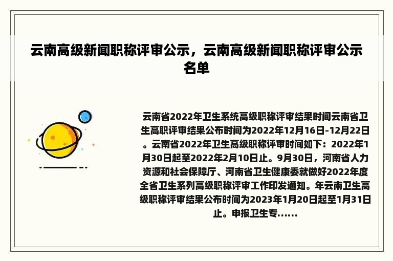 云南高级新闻职称评审公示，云南高级新闻职称评审公示名单