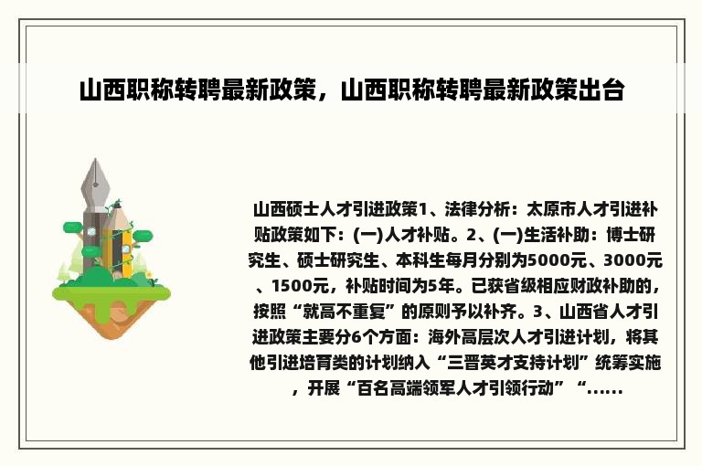 山西职称转聘最新政策，山西职称转聘最新政策出台