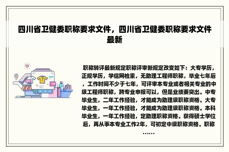 四川省卫健委职称要求文件，四川省卫健委职称要求文件最新