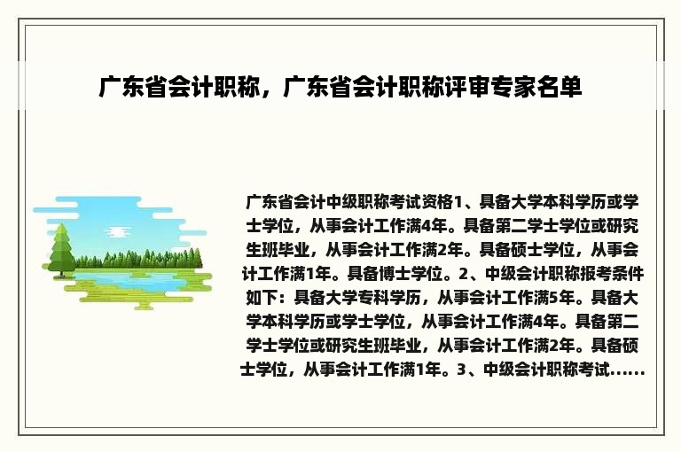 广东省会计职称，广东省会计职称评审专家名单