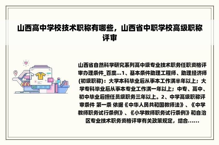 山西高中学校技术职称有哪些，山西省中职学校高级职称评审