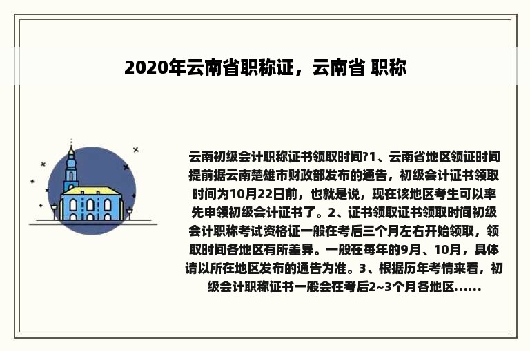 2020年云南省职称证，云南省 职称