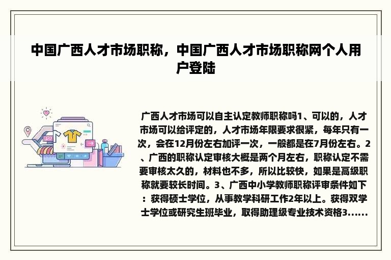 中国广西人才市场职称，中国广西人才市场职称网个人用户登陆