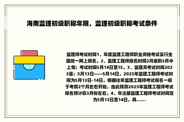 海南监理初级职称年限，监理初级职称考试条件