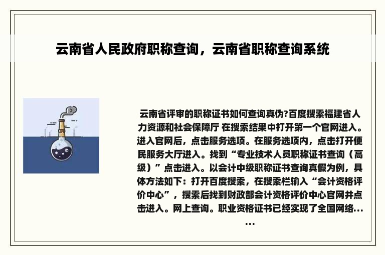 云南省人民政府职称查询，云南省职称查询系统