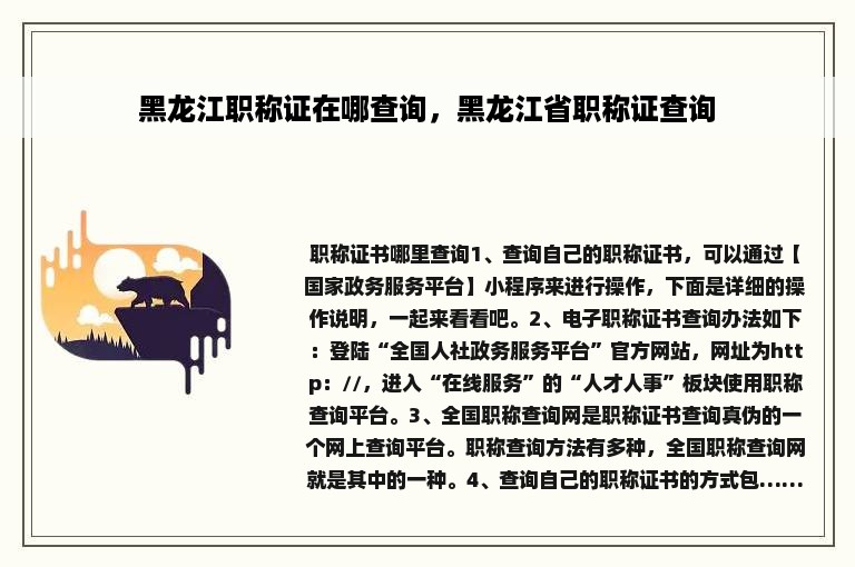 黑龙江职称证在哪查询，黑龙江省职称证查询