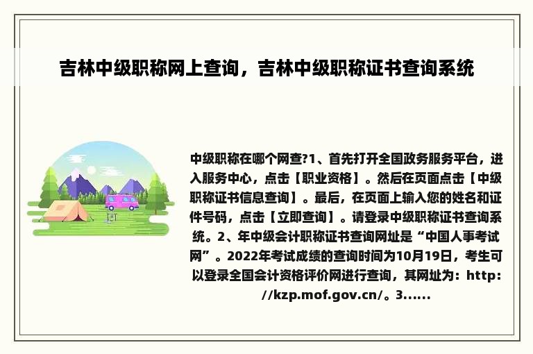 吉林中级职称网上查询，吉林中级职称证书查询系统