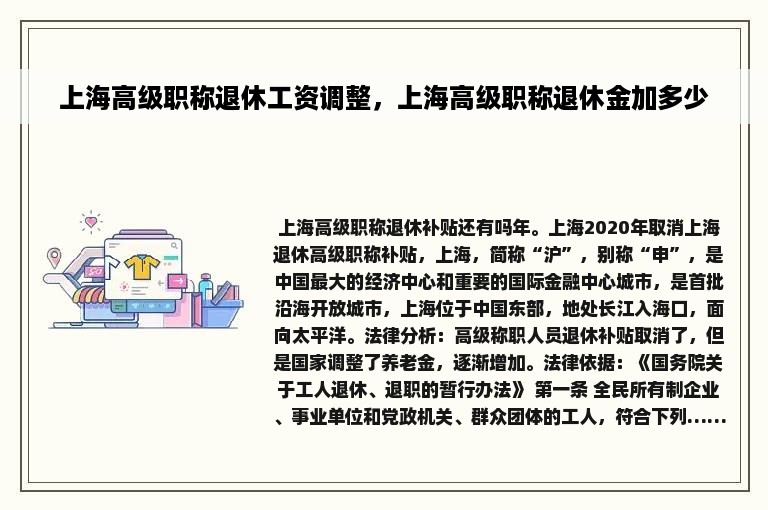 上海高级职称退休工资调整，上海高级职称退休金加多少