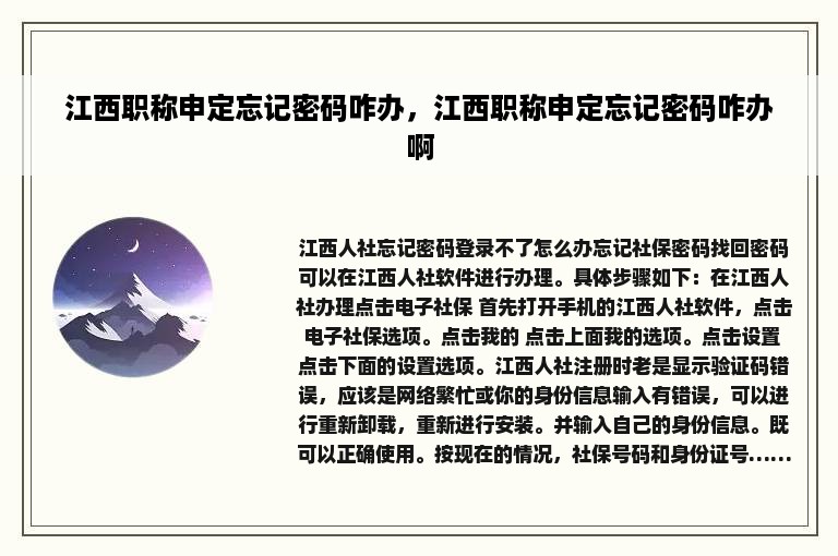 江西职称申定忘记密码咋办，江西职称申定忘记密码咋办啊