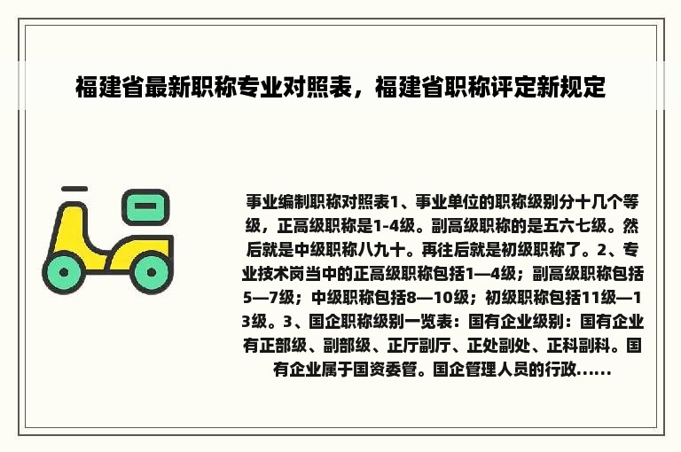 福建省最新职称专业对照表，福建省职称评定新规定