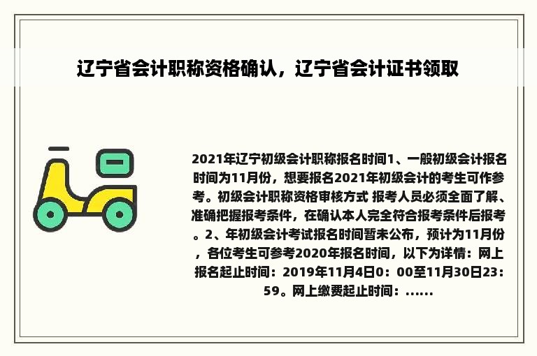 辽宁省会计职称资格确认，辽宁省会计证书领取