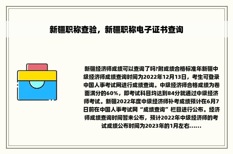 新疆职称查验，新疆职称电子证书查询