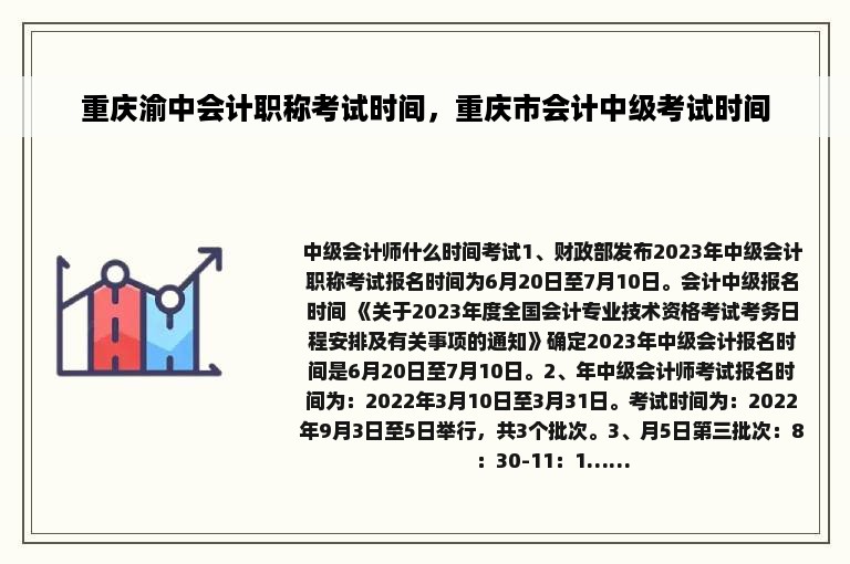 重庆渝中会计职称考试时间，重庆市会计中级考试时间