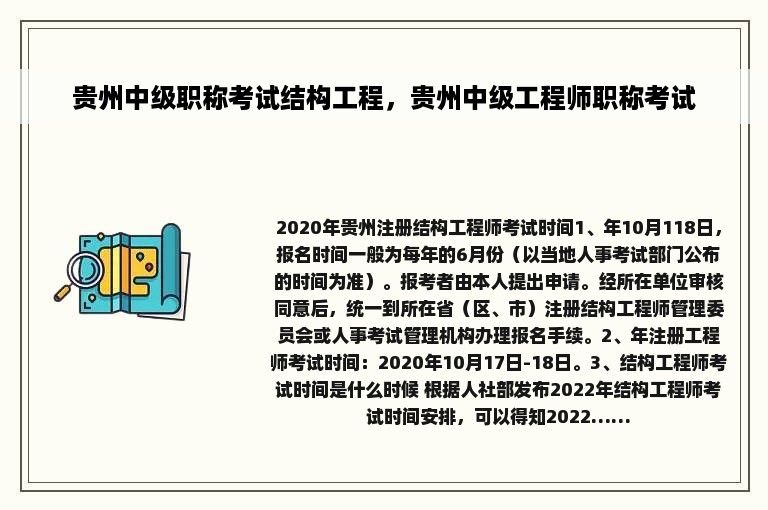 贵州中级职称考试结构工程，贵州中级工程师职称考试