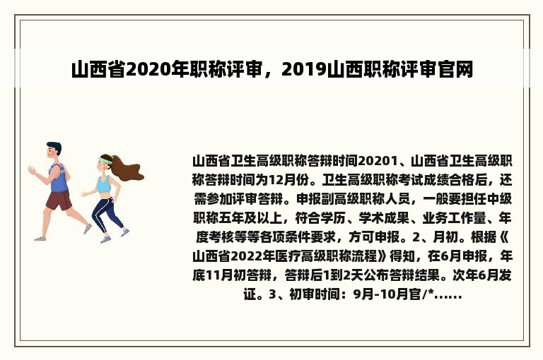 山西省2020年职称评审，2019山西职称评审官网