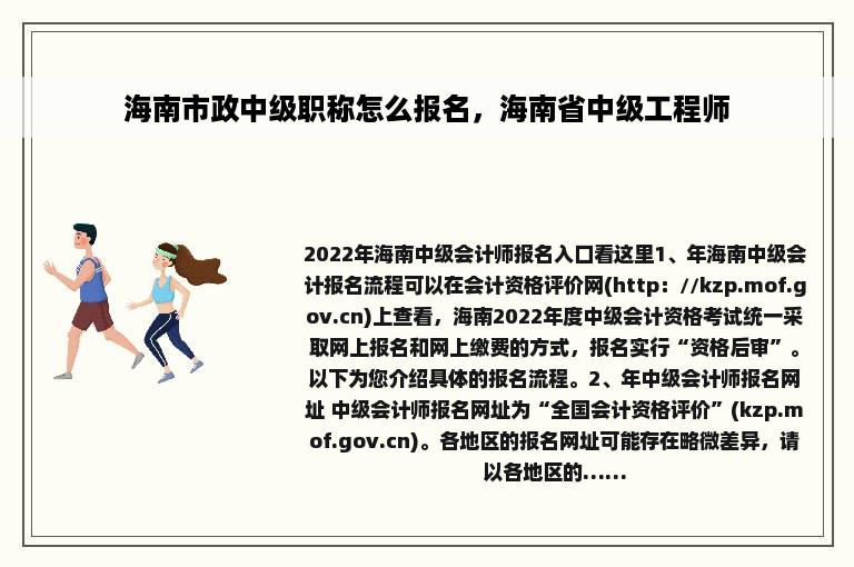 海南市政中级职称怎么报名，海南省中级工程师