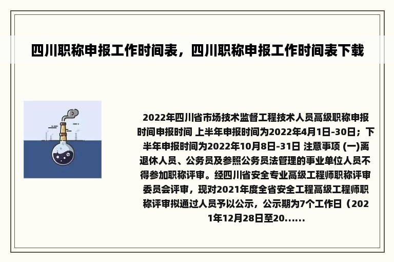 四川职称申报工作时间表，四川职称申报工作时间表下载