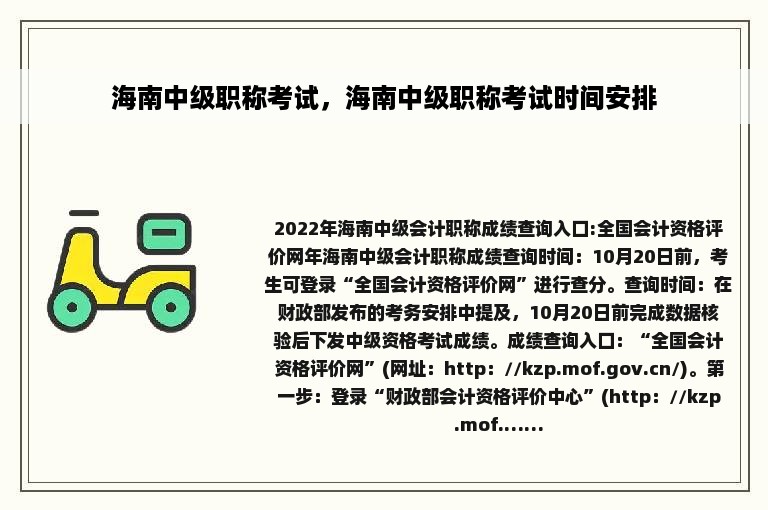 海南中级职称考试，海南中级职称考试时间安排