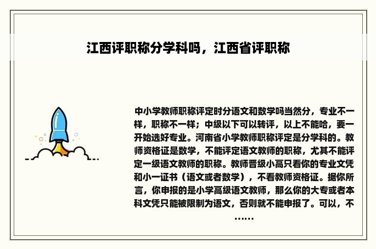 江西评职称分学科吗，江西省评职称