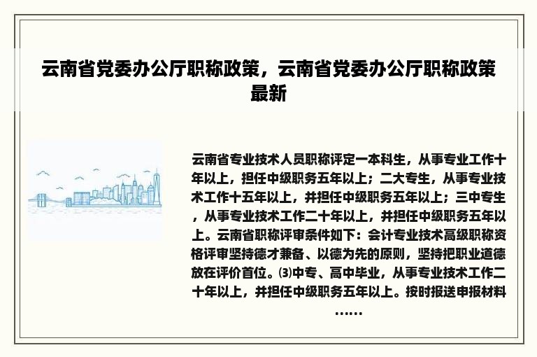 云南省党委办公厅职称政策，云南省党委办公厅职称政策最新