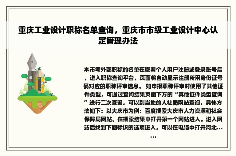 重庆工业设计职称名单查询，重庆市市级工业设计中心认定管理办法