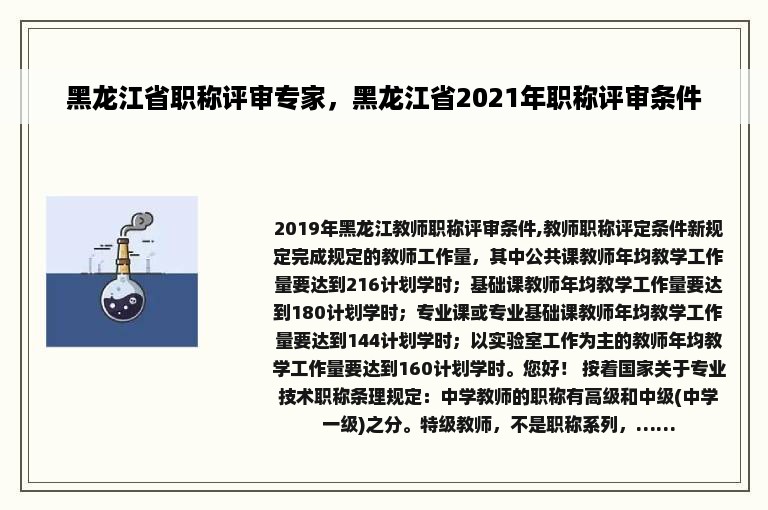 黑龙江省职称评审专家，黑龙江省2021年职称评审条件