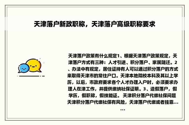 天津落户新政职称，天津落户高级职称要求